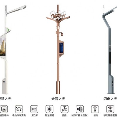 智慧灯杆