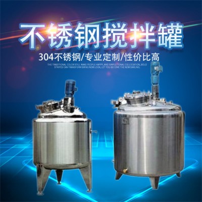 临湘鸿谦拌料机搅拌釜不锈钢搅拌罐双层立式搅拌罐专业生产