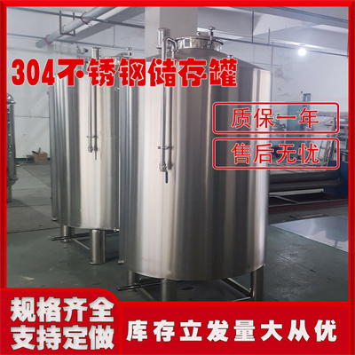 北碚鸿谦304白酒发酵罐大型立式储酒罐果汁储存罐材质考究