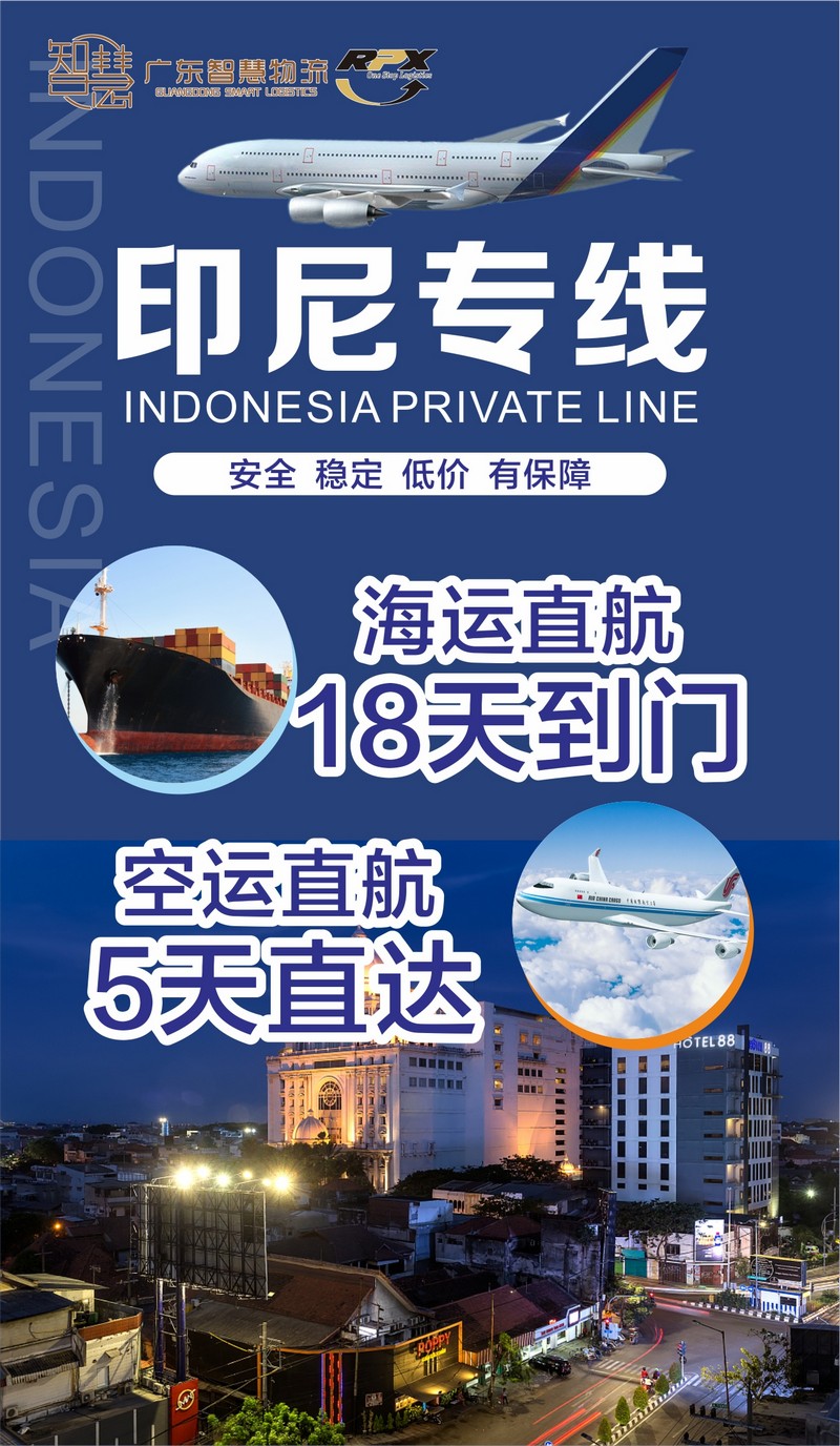 印尼雅加达海运双清