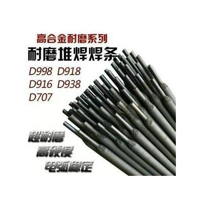 D406耐磨焊条 刃具耐高温堆焊焊条