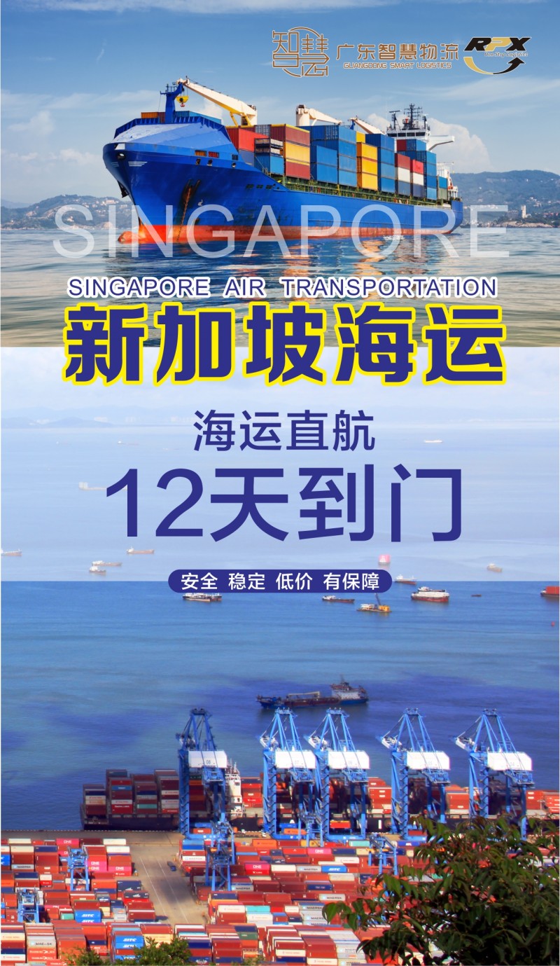 新加坡专线