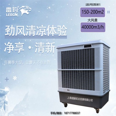雷豹MFC18000移动环保空调40000风量车间降温冷风机