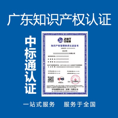江苏认证知识产权认证中标通认证补贴