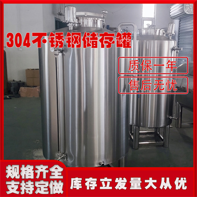 陆丰鸿谦储酒罐白酒发酵罐果酒储酒罐密封储酒罐各种规格