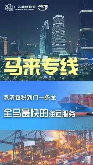 马来西亚空运专线