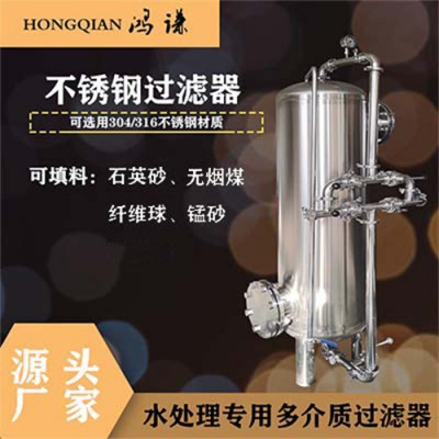 高平鸿谦304石英砂机械过滤器软化树脂过滤器优品价低