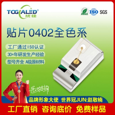 LED贴片式0402led灯珠/红蓝翠绿普绿黄白灯珠