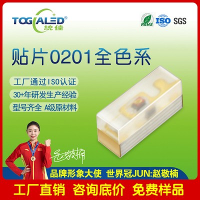 灯珠LED0201贴片式灯珠红黄蓝普绿翠绿白LED灯珠