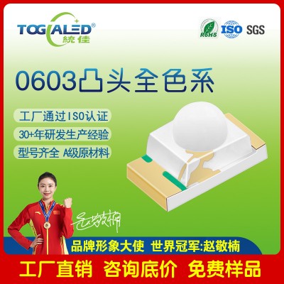 LED灯珠0603贴片式球头led灯珠贴片红蓝翠绿黄白