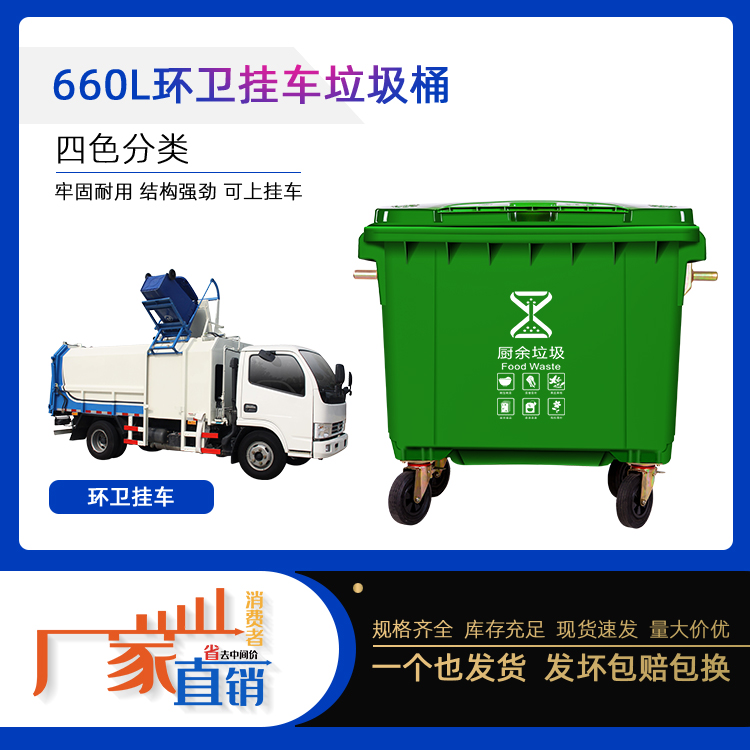 南宁660升垃圾桶 大型环卫垃圾桶 户外分类垃圾桶 可定制