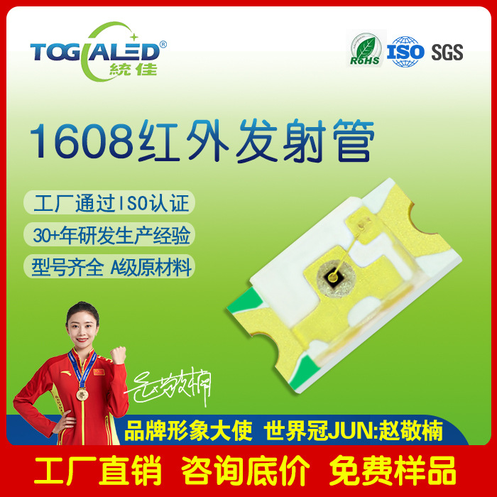 LED灯珠0603红外线发射管 850NM_940NM