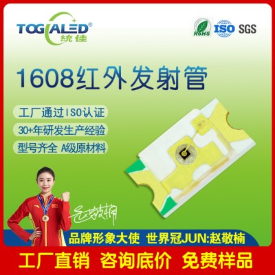 LED灯珠0603红外线发射管 850NM_940NM