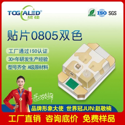 LED贴片0805双色灯珠全色系发光二极管led灯珠统佳批发