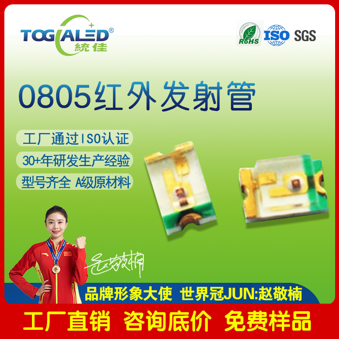 LED灯珠0805贴片红外发射管led850NM940NM