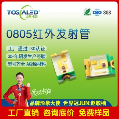 LED灯珠0805贴片红外发射管led850NM940NM