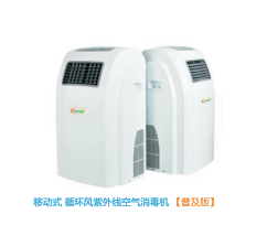 成都三康王循环风紫外线空气消毒机移动式
