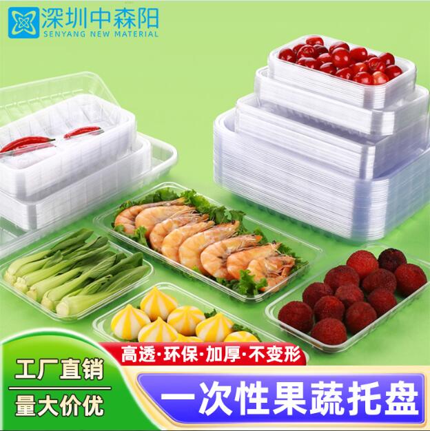 厂家批发各种2213打包盒水果盒生鲜托盘塑料托盘