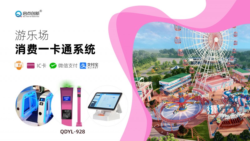 遵义游乐场立柱式s卡机一卡通IC卡售检票系统安装