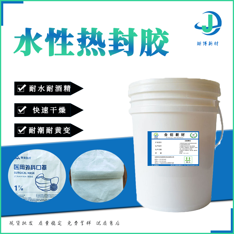 广西矩博新材热封胶、水性热封胶、封边胶