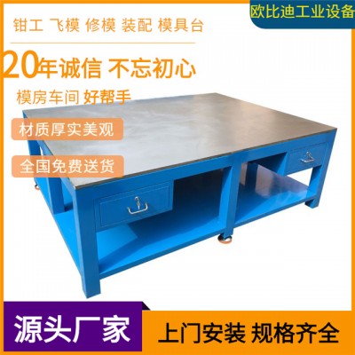 钢板重型模具桌、模具检测工作台、铸铁钳工工作台