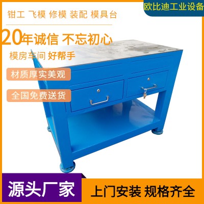 钢板工作台，模具飞模台，重型钳工操作台