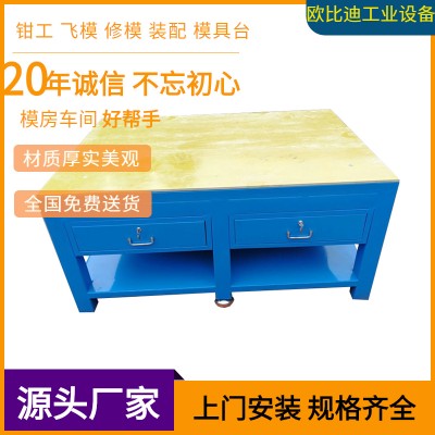 注塑机车间工作台，钳工工作桌，榉木工作台