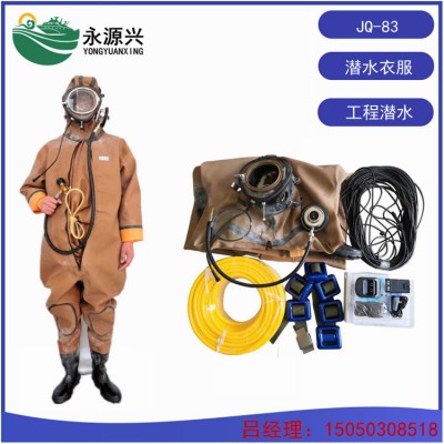 供应JQ-83潜水衣服市政潜水套装 连体式