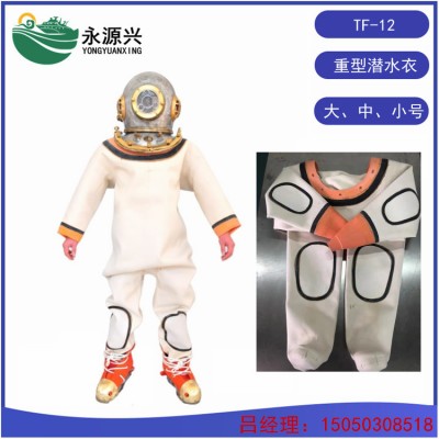 供应TF12重潜潜水服 通风式重潜水装具