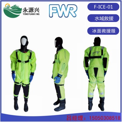 供应F-ICE-01消防员冰面救援保温服 FWR冰面救援服