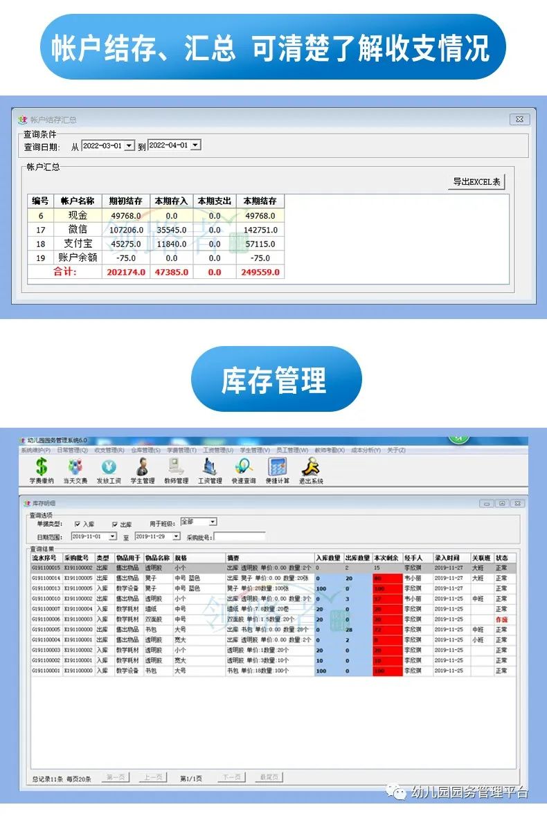 2022领路者幼儿园财务管理系统收费记帐单据到期欠费提醒软件