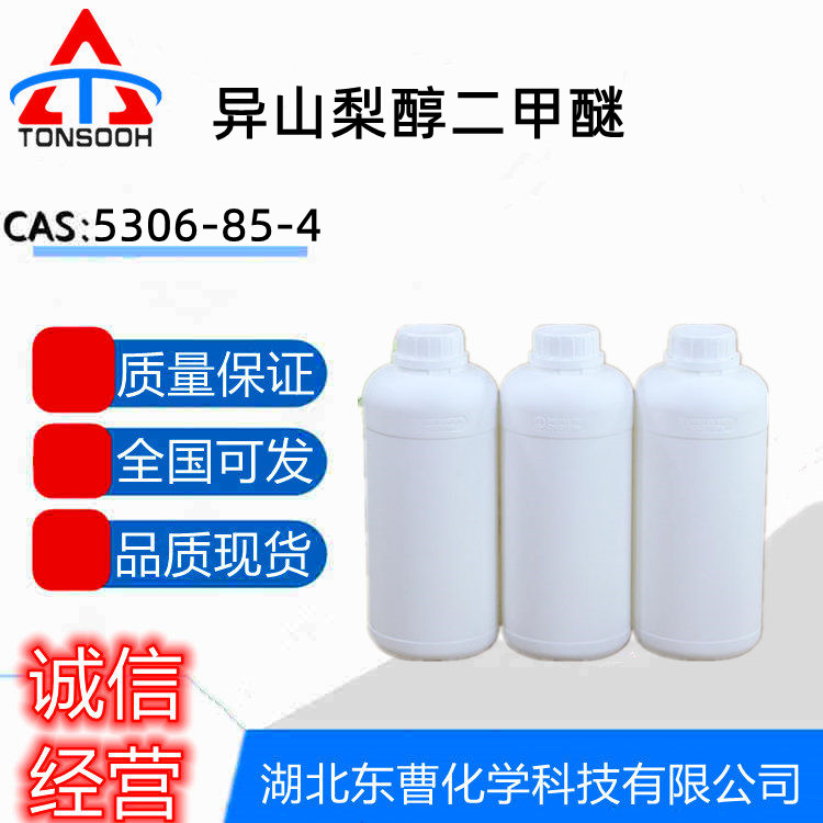 异山梨醇二甲醚 DMI 湖北现货 大小包装可发