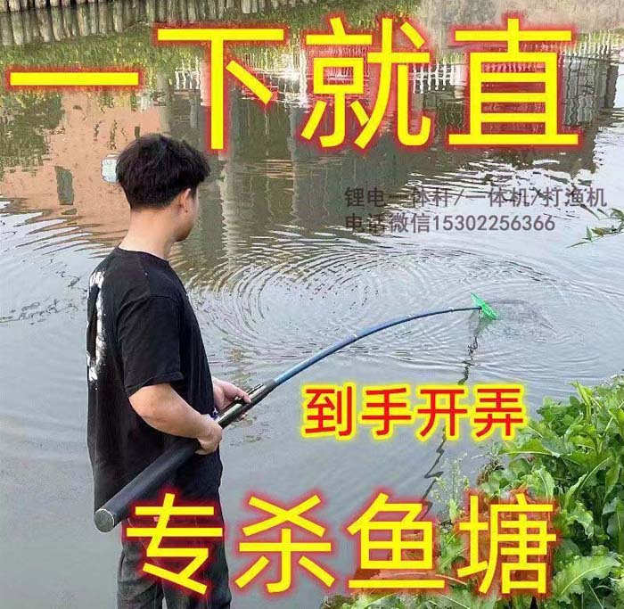 东莞锂电一体竿厂家,充电竿捕渔工具批发,一杆清