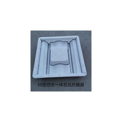 古式筒瓦一体瓦大全-水泥墙头一体瓦模具供应