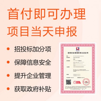 广汇联合(北京)认证 ISO27001信息安全管理体系认证