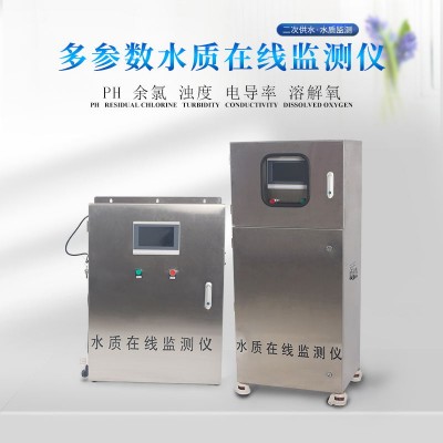 厦门多参数水质分析仪水质在线监测仪供应支持485通讯实时监测