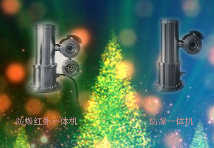 深圳森木轻型防爆一体机/防爆（红外照明）一体机