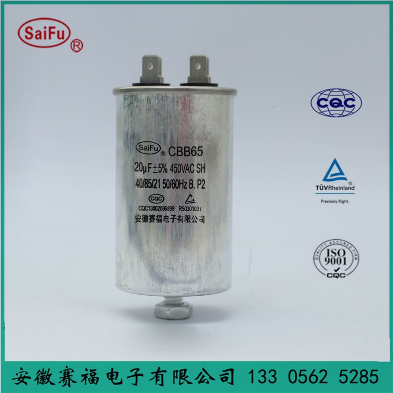 赛福电容 cbb65 20uf