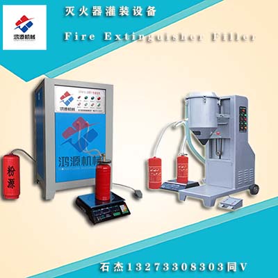 干粉灭火器充装设备系统