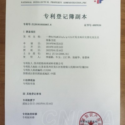 一种可见光响应光催化剂及制备方法