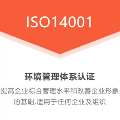 深圳ISO认证机构ISO14001认证流程招投标加分