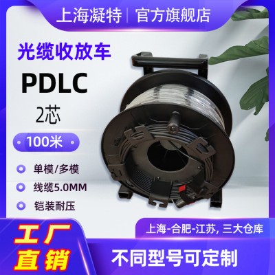 光缆收放车DLC室外防水接头转播光缆收放车播出设备连接线