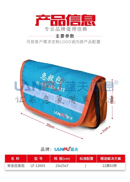 蓝夫LF-12003手提便携式户外旅行防护包折叠护理包