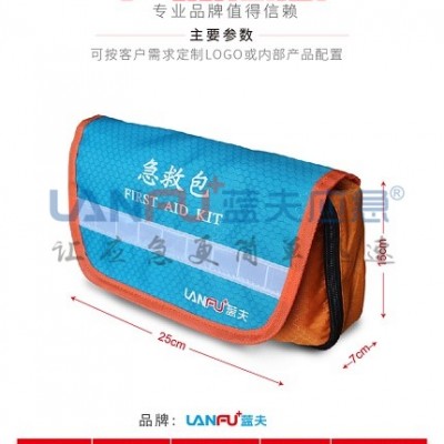 蓝夫LF-12003手提便携式户外旅行防护包折叠护理包