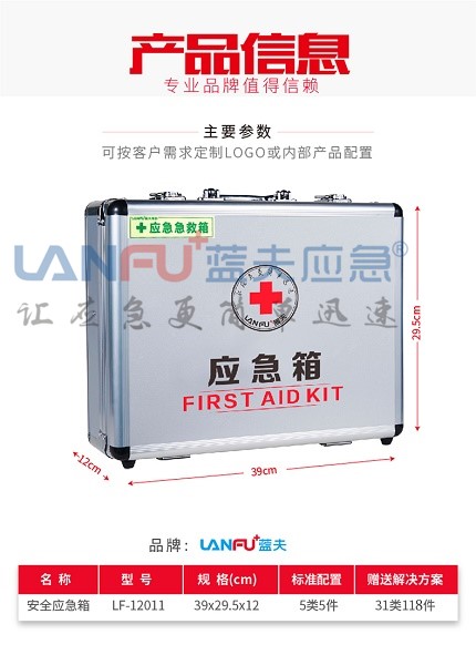 蓝夫LF-12011家庭办公室户外救援应急箱急救箱