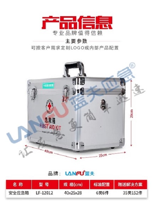 蓝夫LF-12012家庭办公室外出救援安全急救箱应急箱