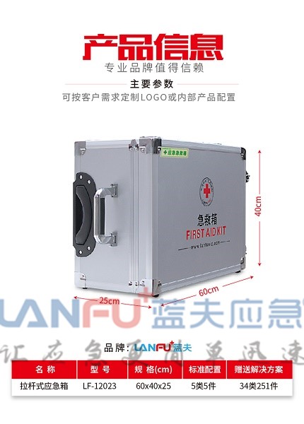 蓝夫LF-12023野外救援办公室厂区等拉杆急救箱安全应急箱