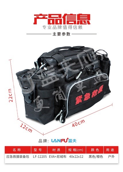 蓝夫LF-12205户外单肩腰挂家庭个人防护急救包应急包