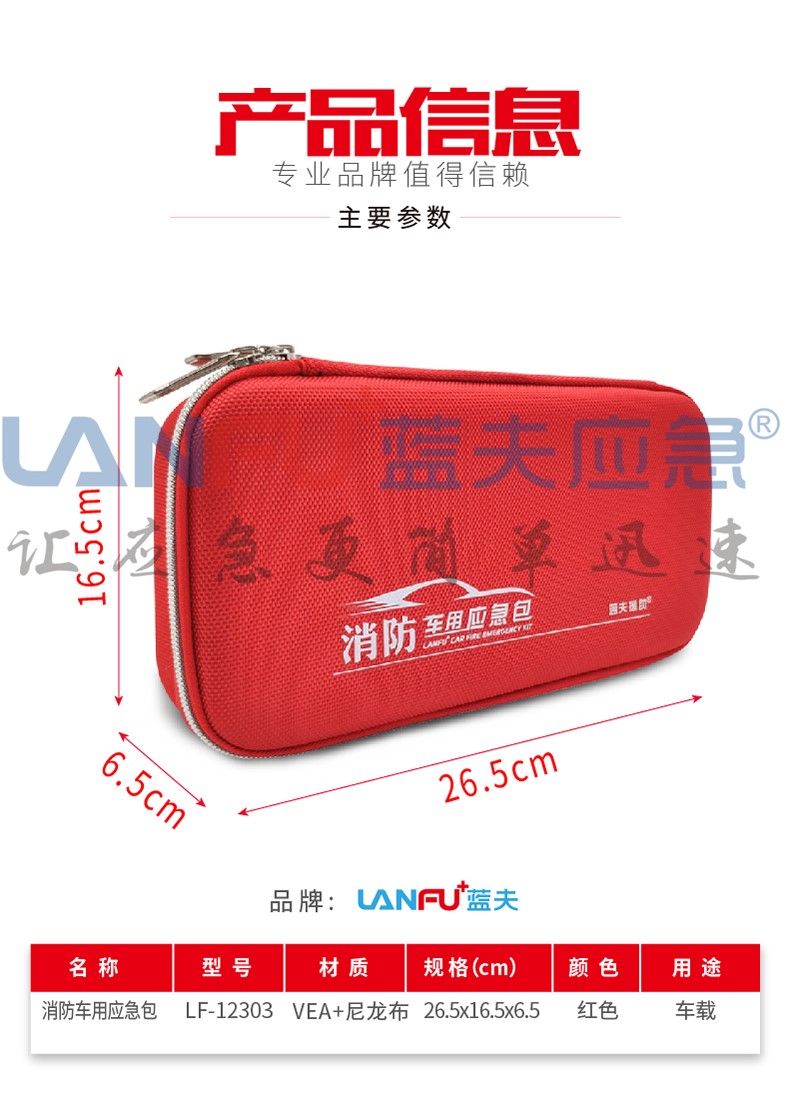 蓝夫LF-12303家庭必备红色车载急救包应急包