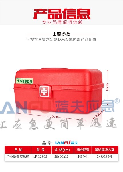 蓝夫LF-12808多功能家庭办公室厂区加油站安全应急箱